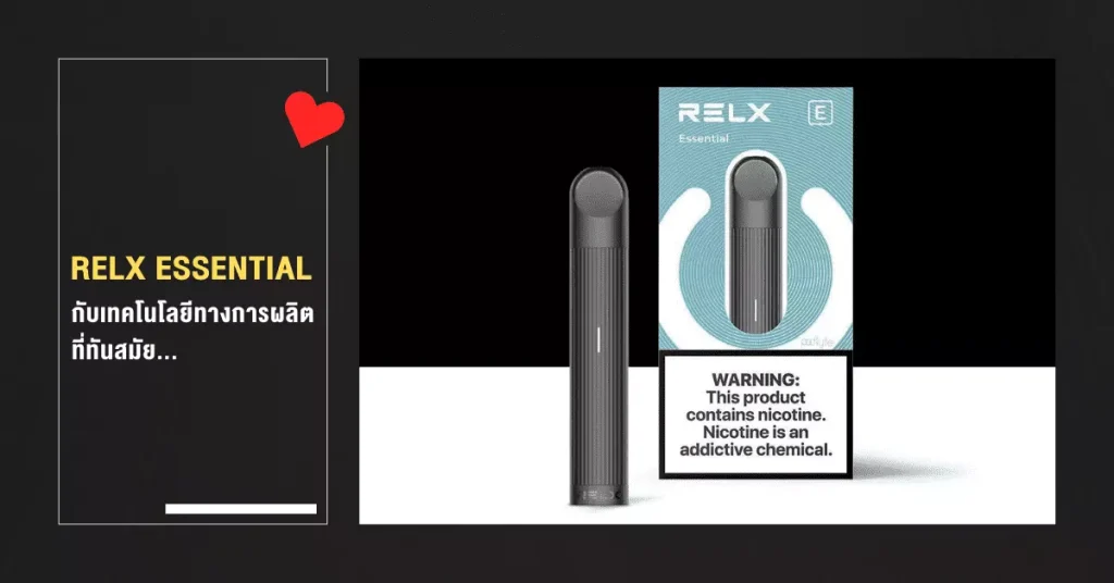 Relx essential กับเทคโนโลยี
